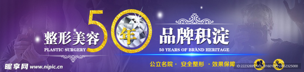 整形美容 网页banner