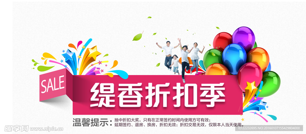 折扣季网页标题设计