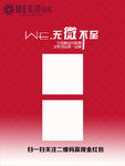 红色幸福二维码单张