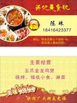 美食吧名片