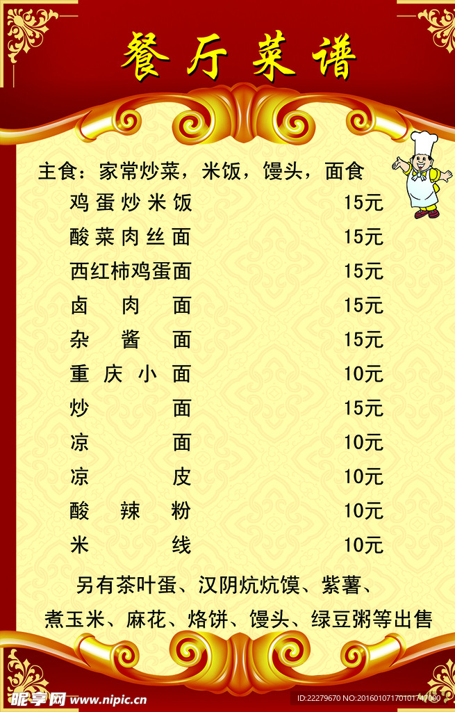 餐厅菜谱