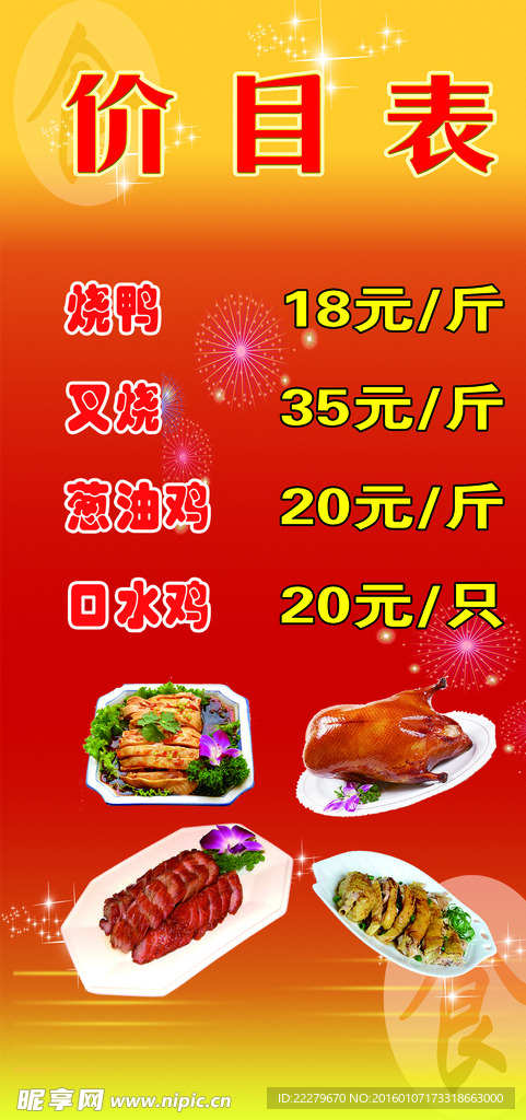 菜单价目表