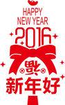 新年好