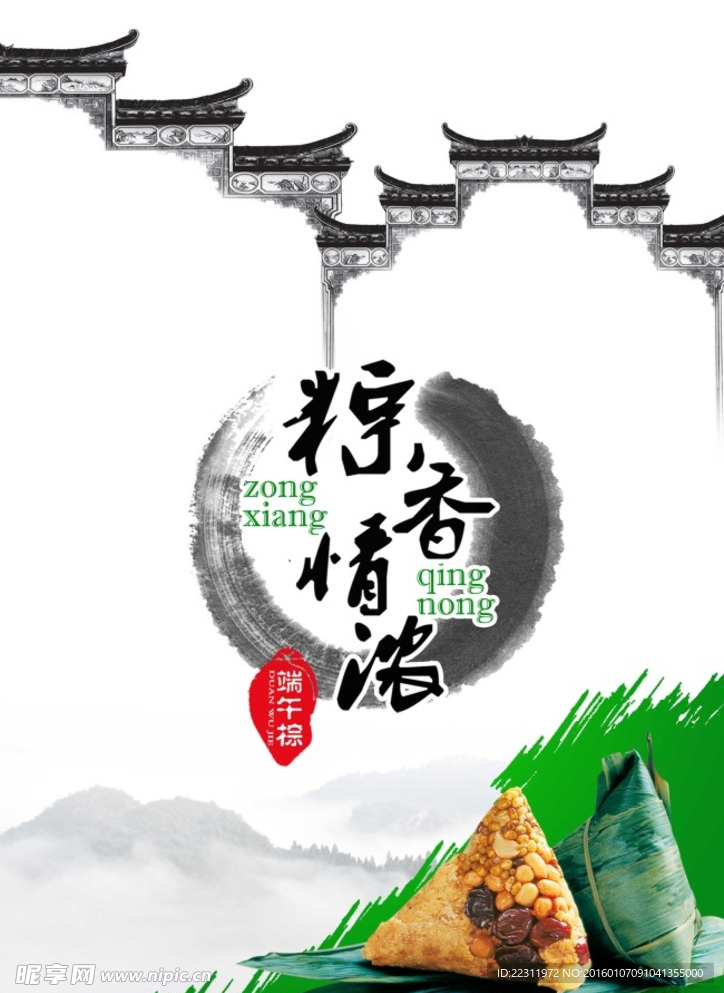 端午节促销海报psd素材