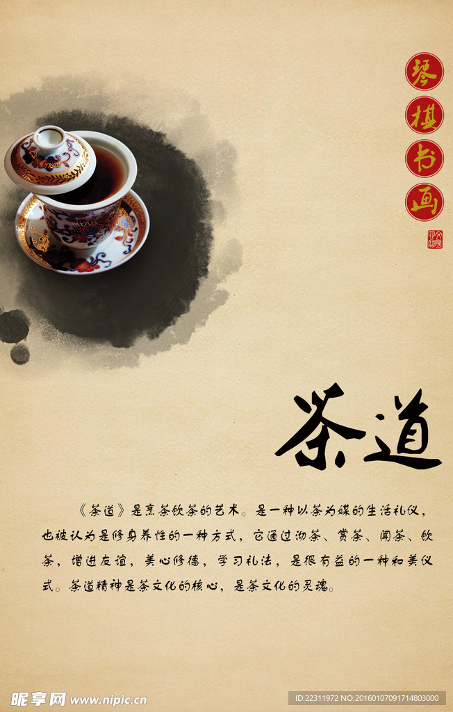 茶道茶文化海报