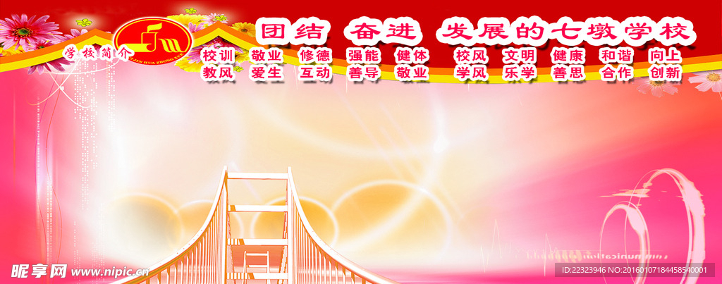 学校简介