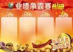 业绩争霸赛