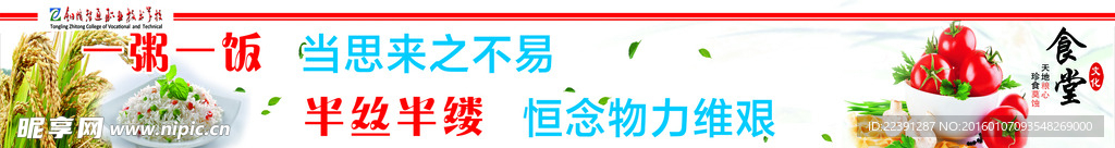 食堂文化展板
