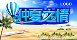 仲夏之情