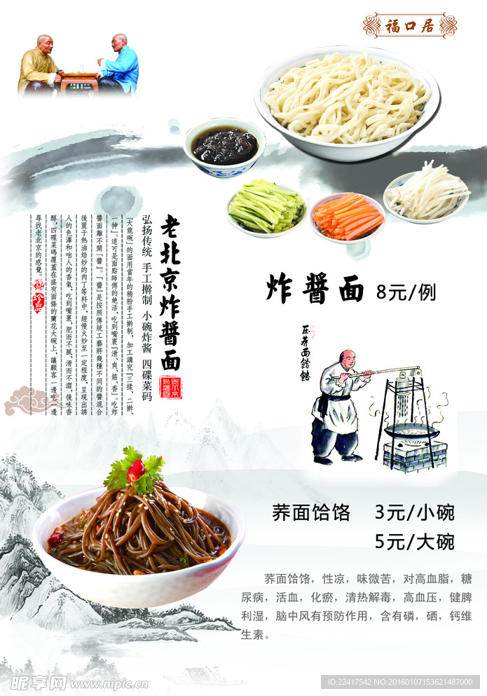 炸酱面