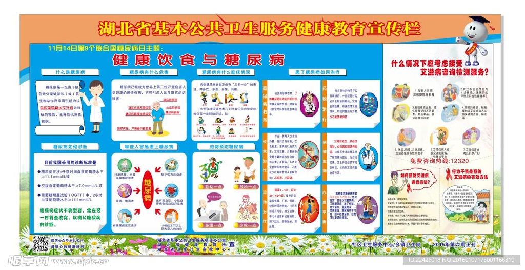 公共卫生健康教育宣传栏