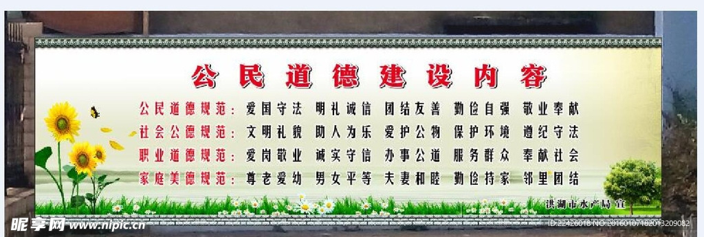 公民道德建设内容