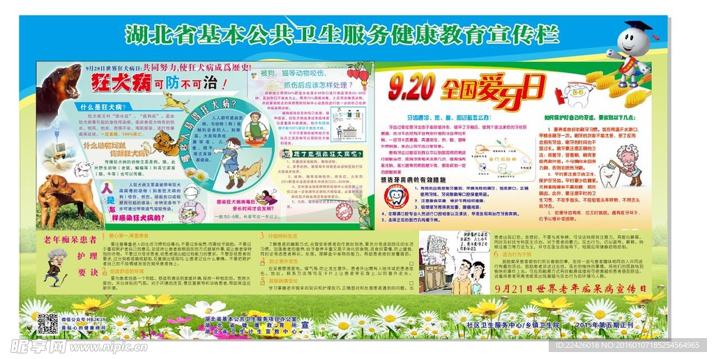 公共卫生宣传栏