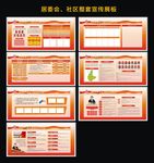 社区文化宣传栏