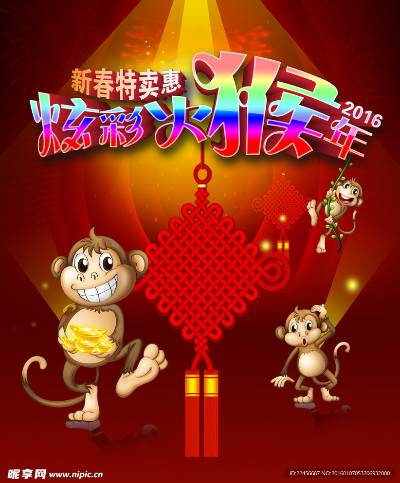 2016 猴年 喜庆 大气
