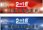江淮车友会年后
