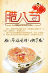 腊八粥单页