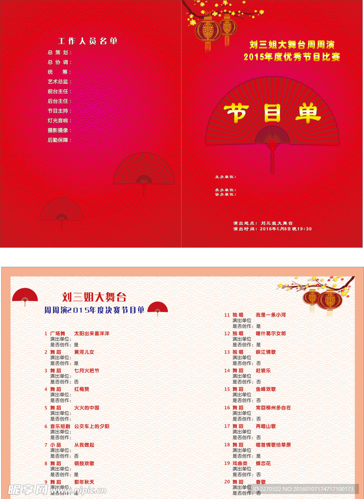 红色    晚会  背景