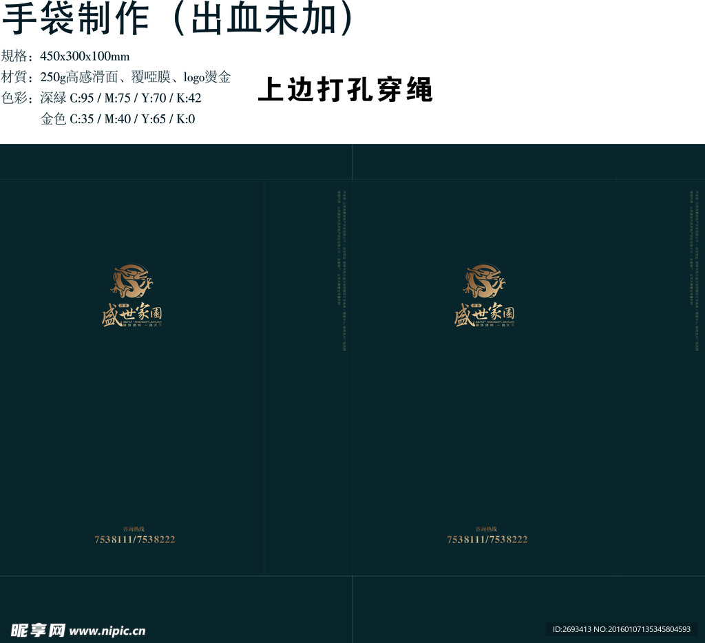 手提袋