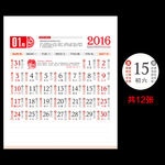 2016黄历表