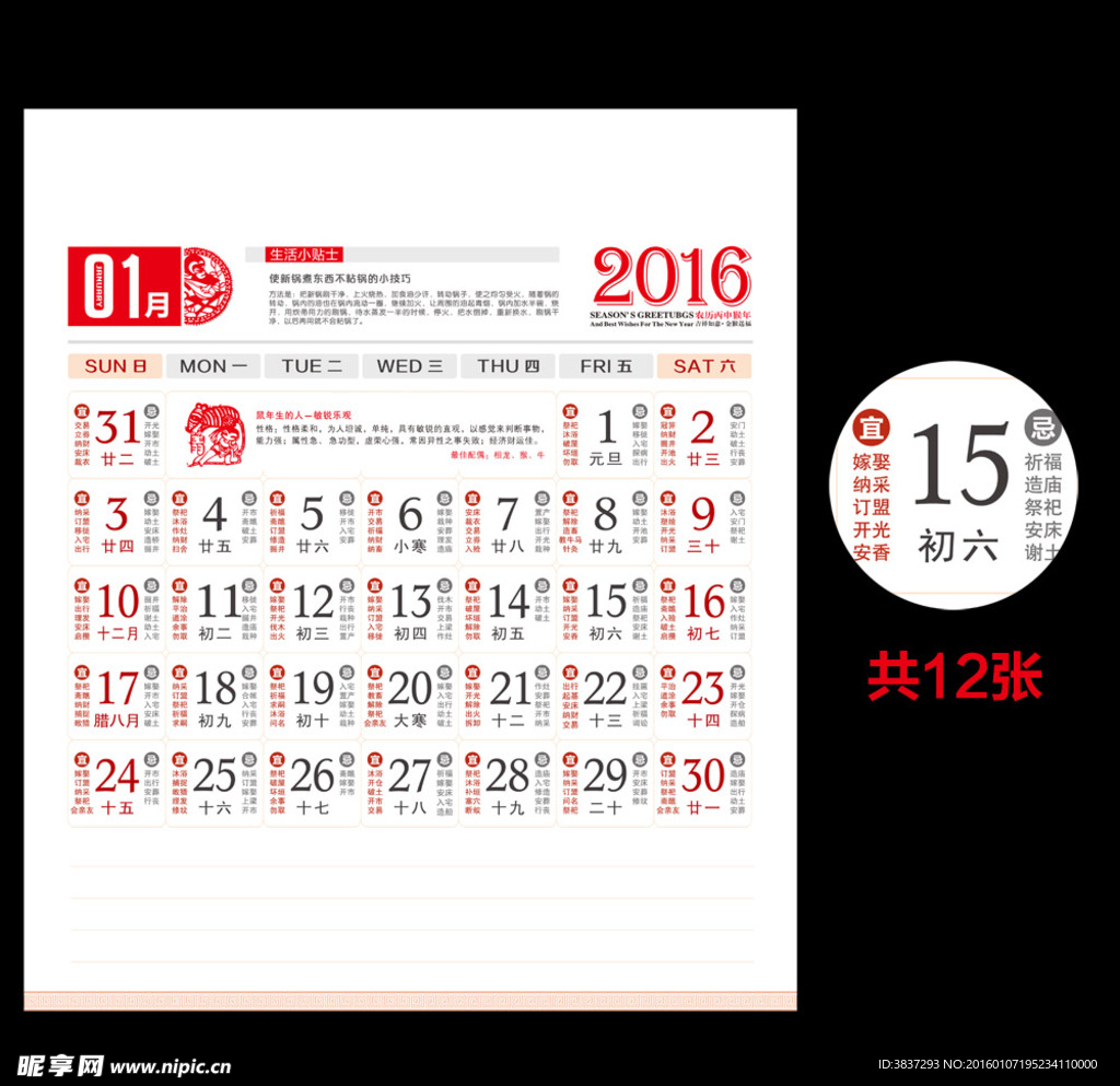 2016黄历表