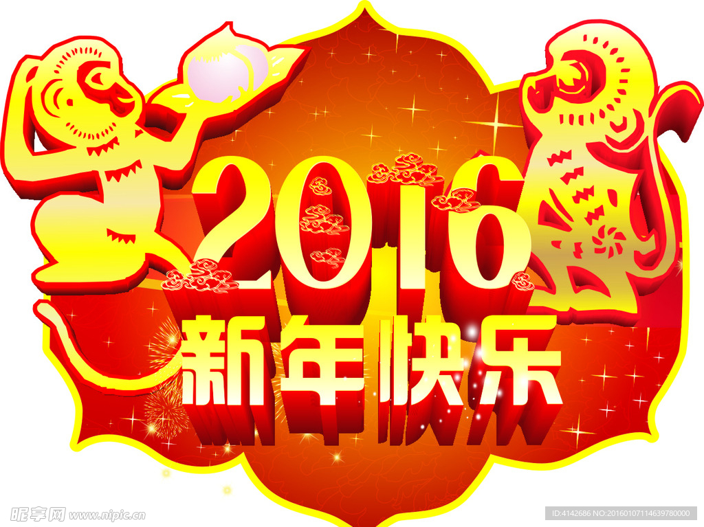 2016 猴年