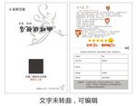 幽蝶旗舰店 售后服务卡