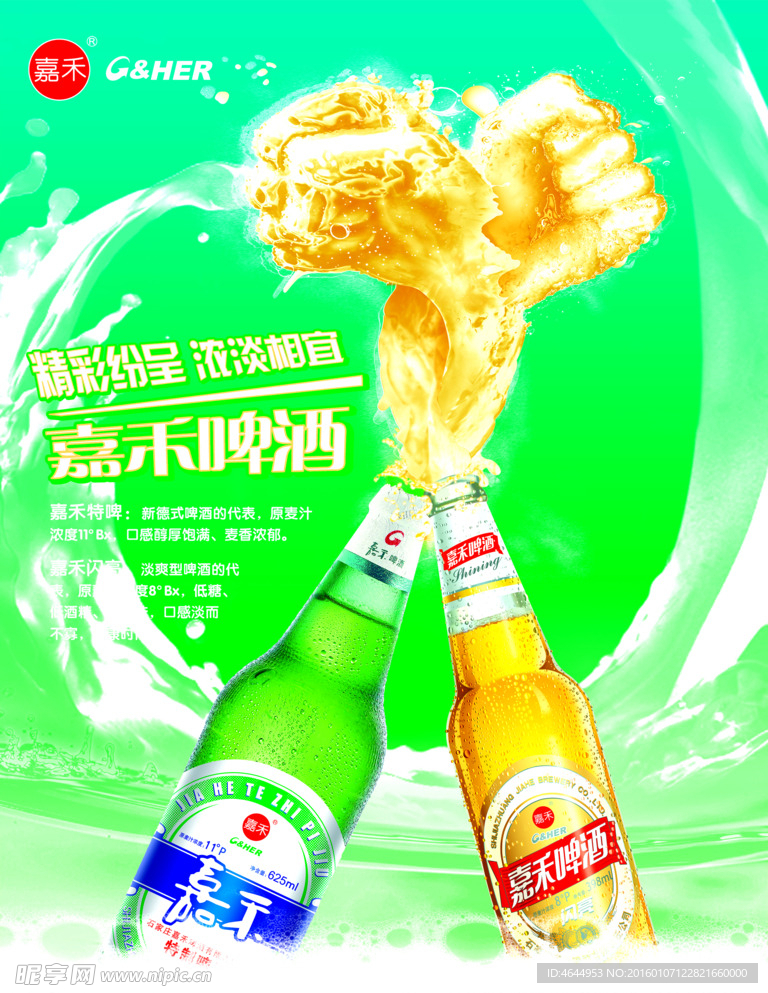 啤酒饮料海报