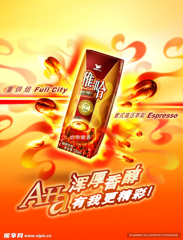雅哈咖啡饮料海报