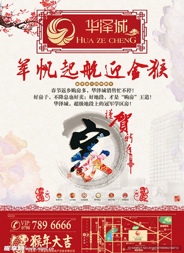 房地产 宣传单页