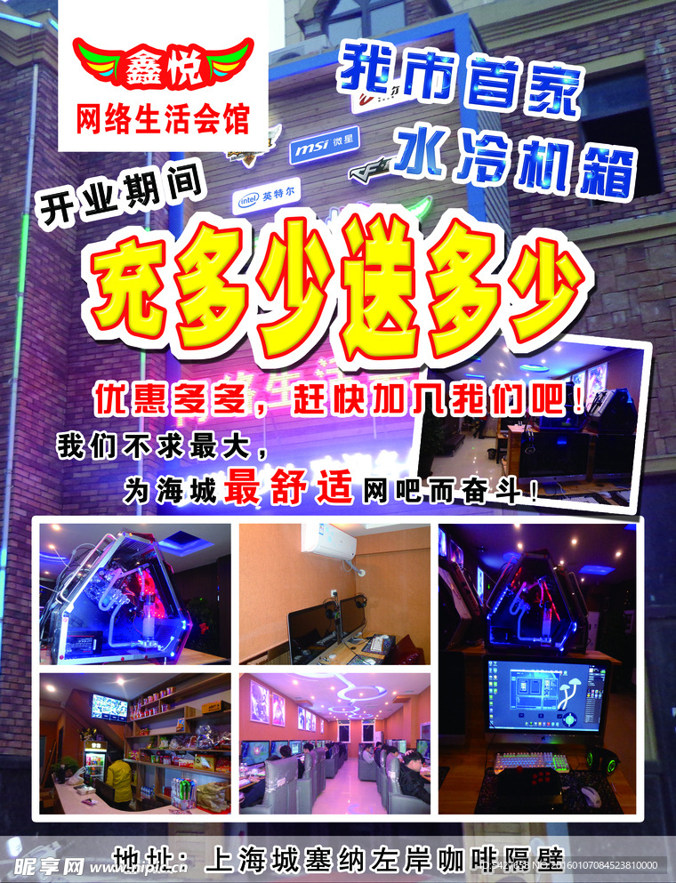 网吧宣传单