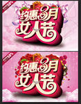 三八妇女节