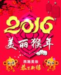 新年 2016