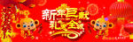 新年