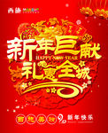 新年