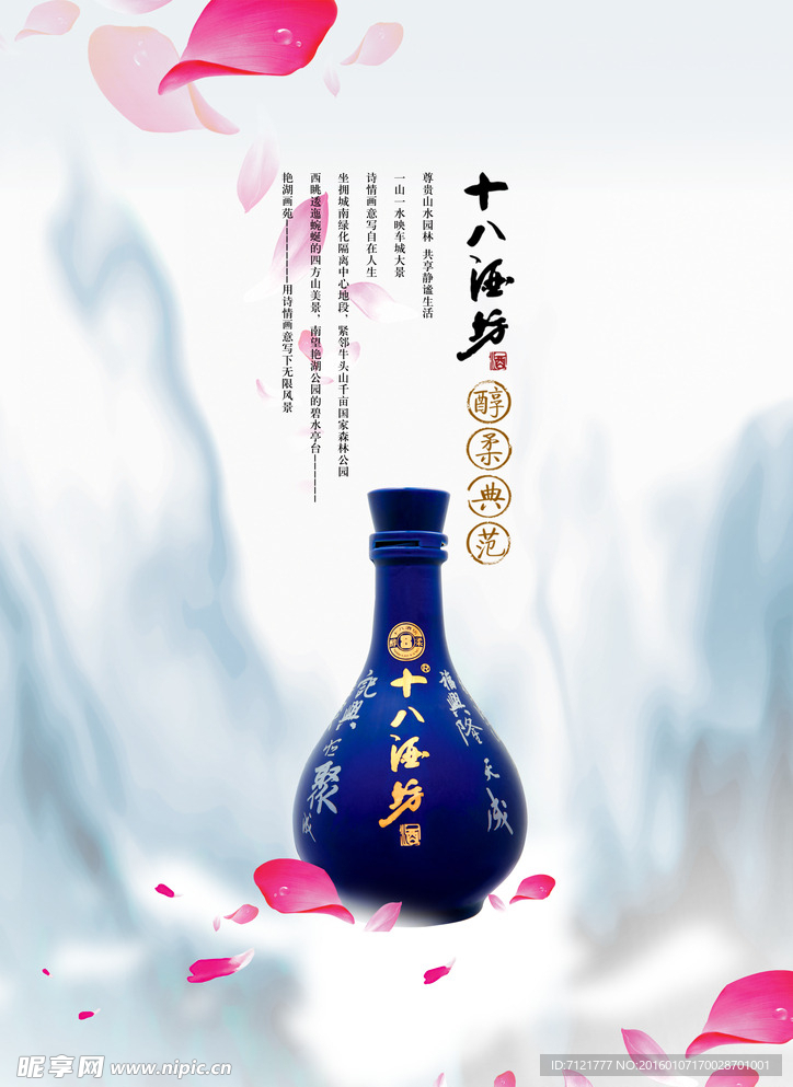 白酒  海报