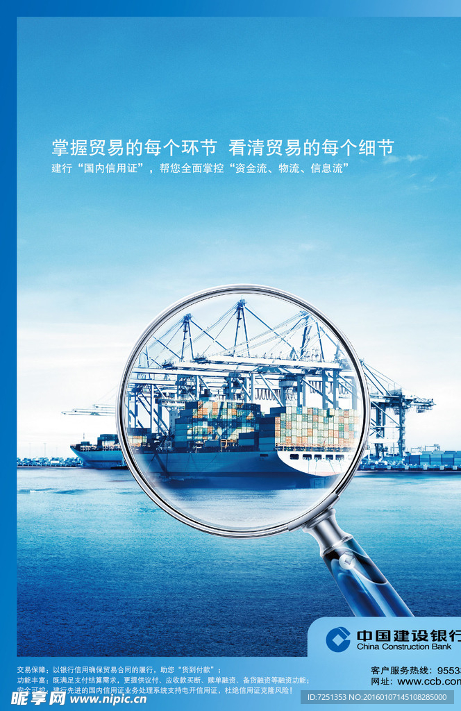 金融服务国内信用证海报设计