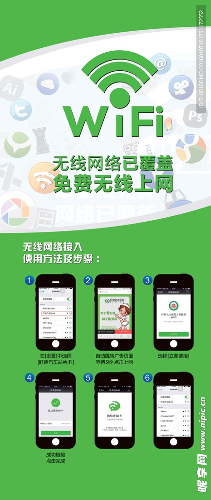 wifi无线