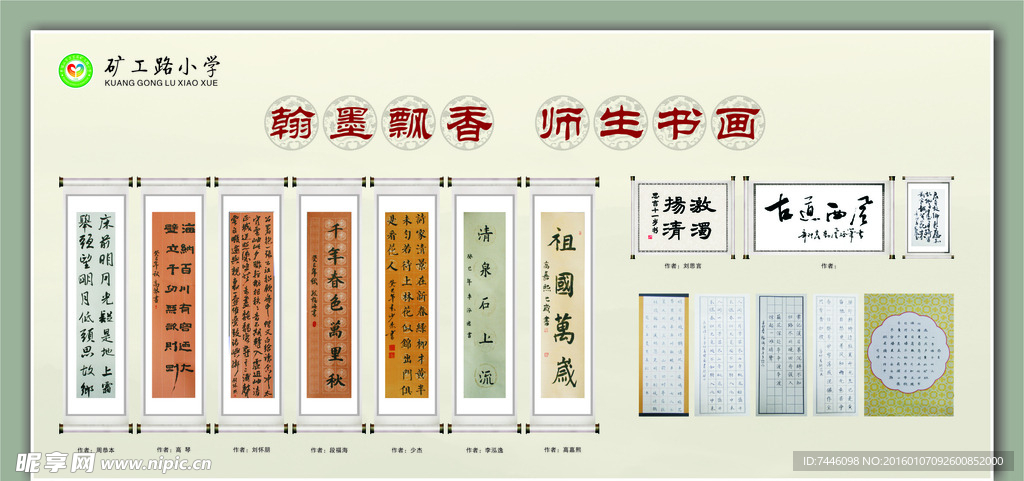 矿工路小学书法