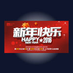 新年快乐