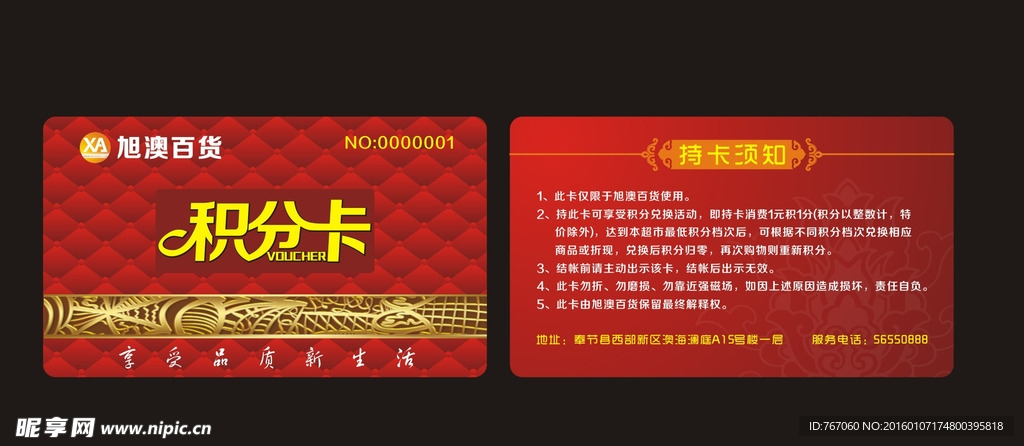 会员卡