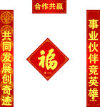 春节对联