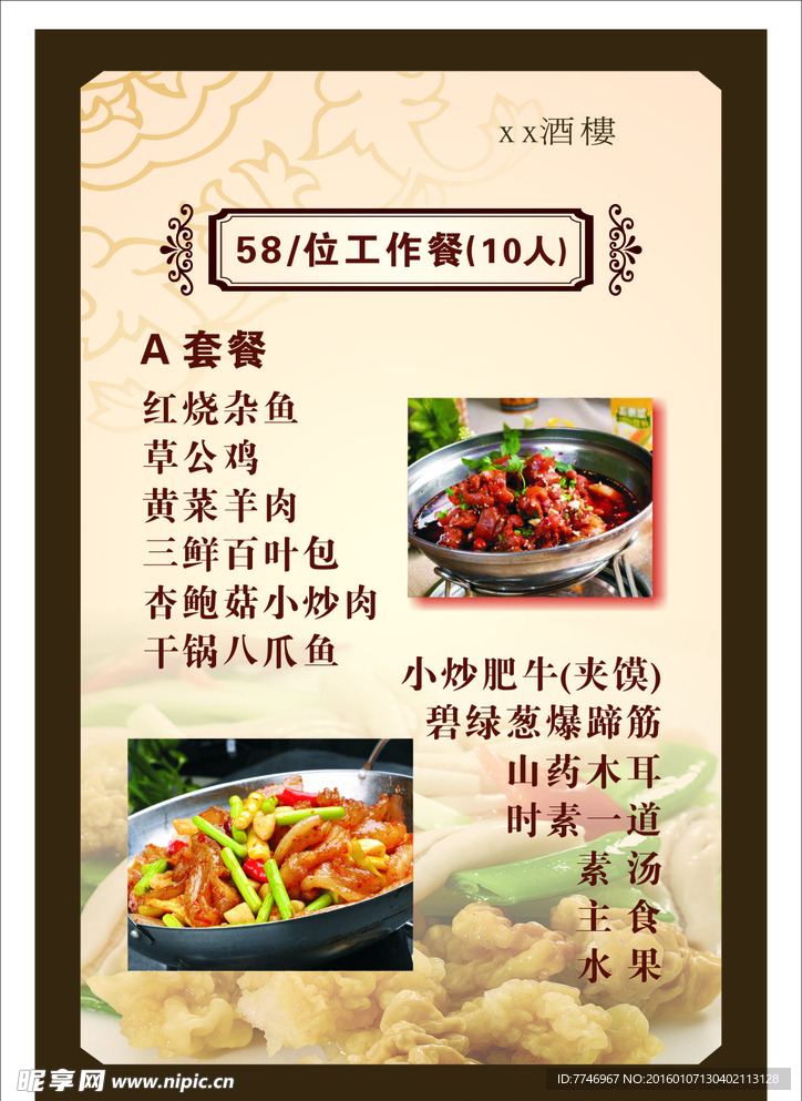 中式酒楼菜单菜谱设计