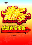 双12促销