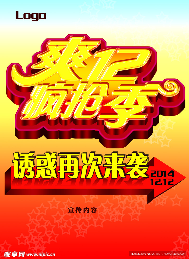 双12促销