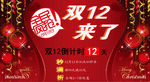 双12促销