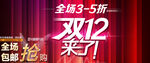 双12促销