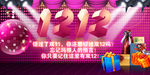 双12促销