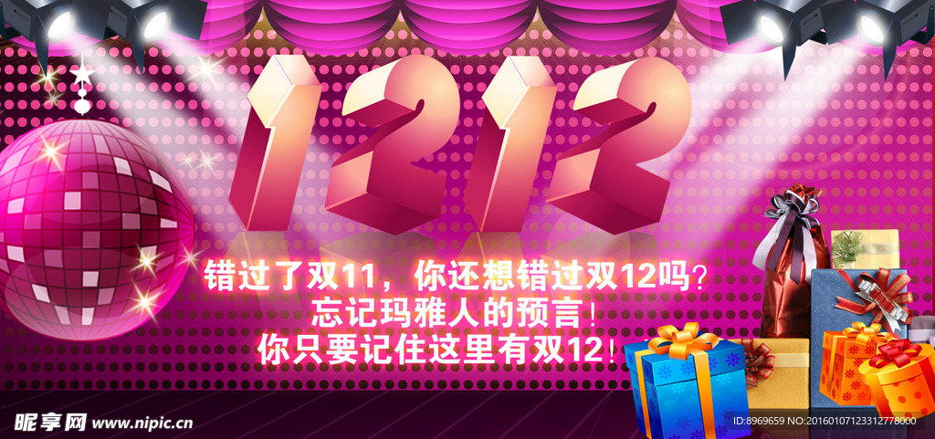 双12促销