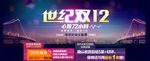 双12促销